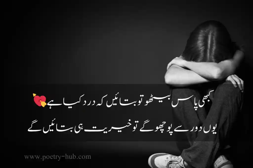 2 Line Best Sad Poetry In Urdu