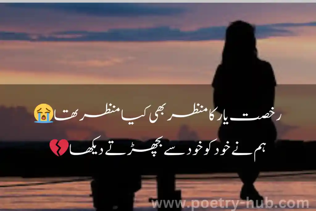 2 lines sad Urdu poetry 