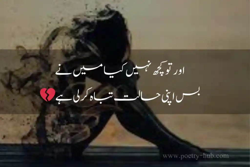 2 lines sad Urdu poetry image By Poetry Hub