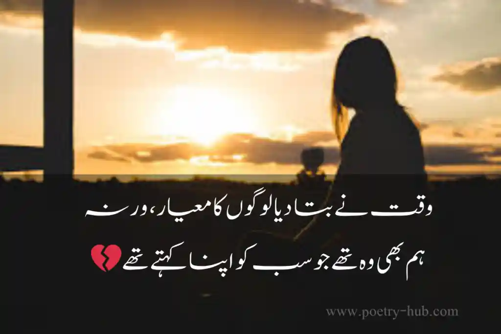 2 lines sad Urdu poetry