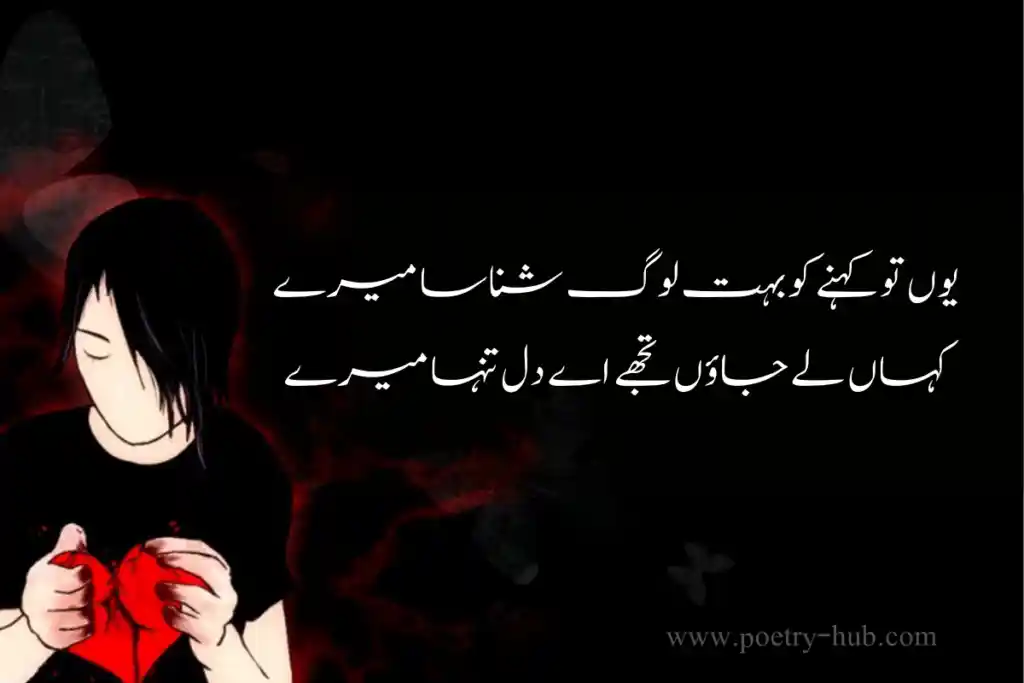 2 lines sad Urdu poetry