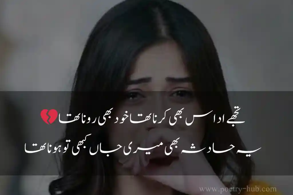 2 lines sad Urdu poetry