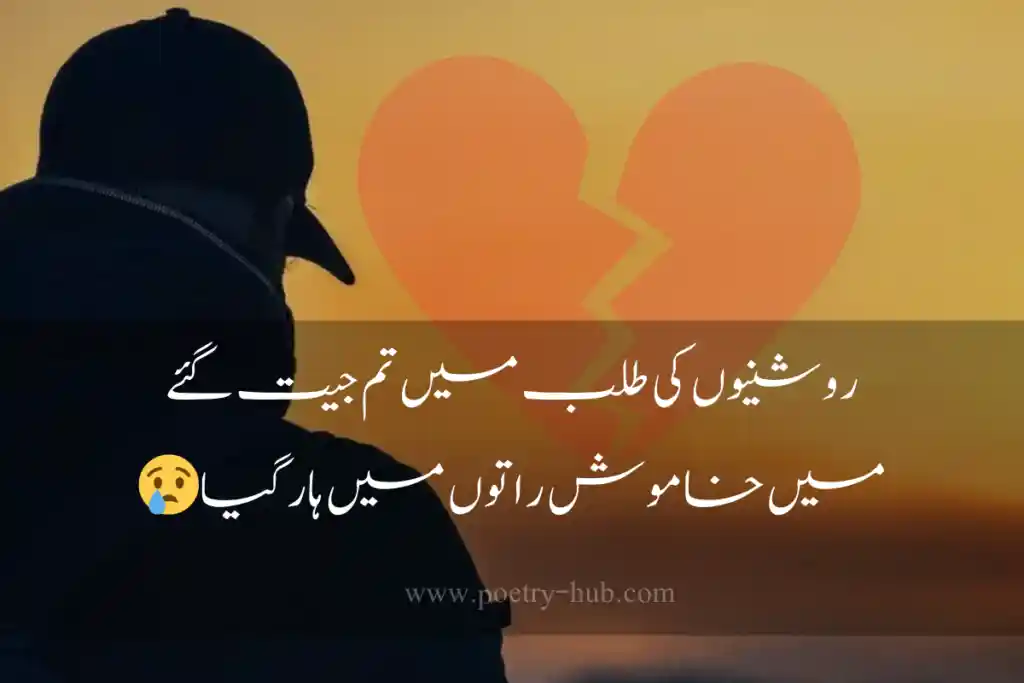 2 lines sad Urdu poetry