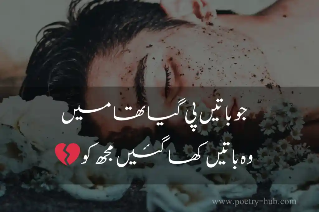 2 lines sad Urdu poetry image By Poetry Hub