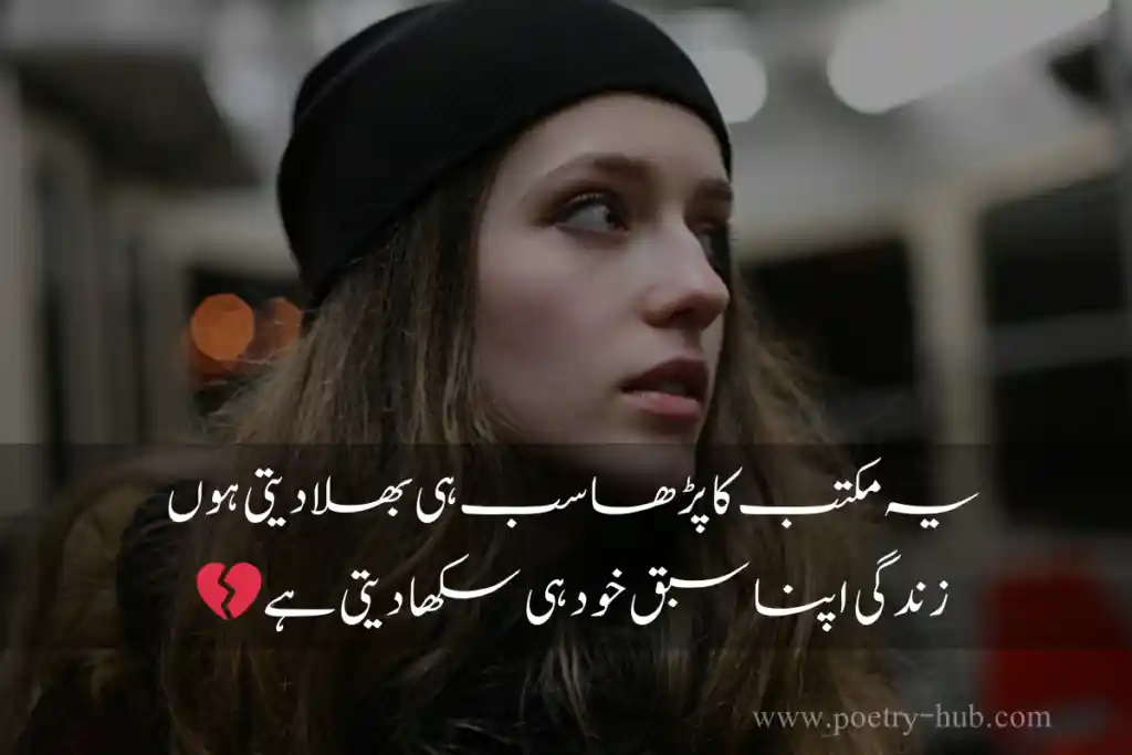 Best 2 lines sad Urdu poetry by Poetry Hub