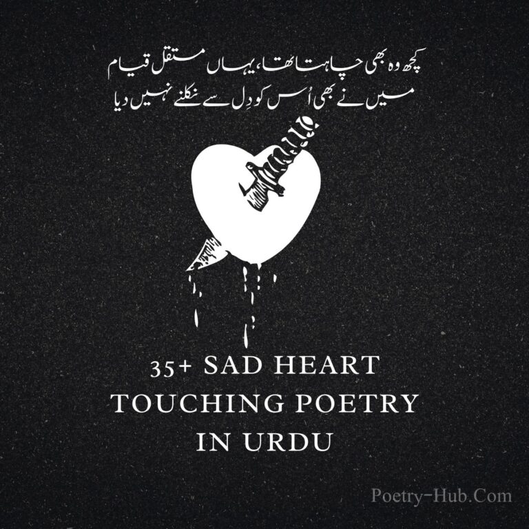 35+ Sad Heart Touching Poetry In Urdu