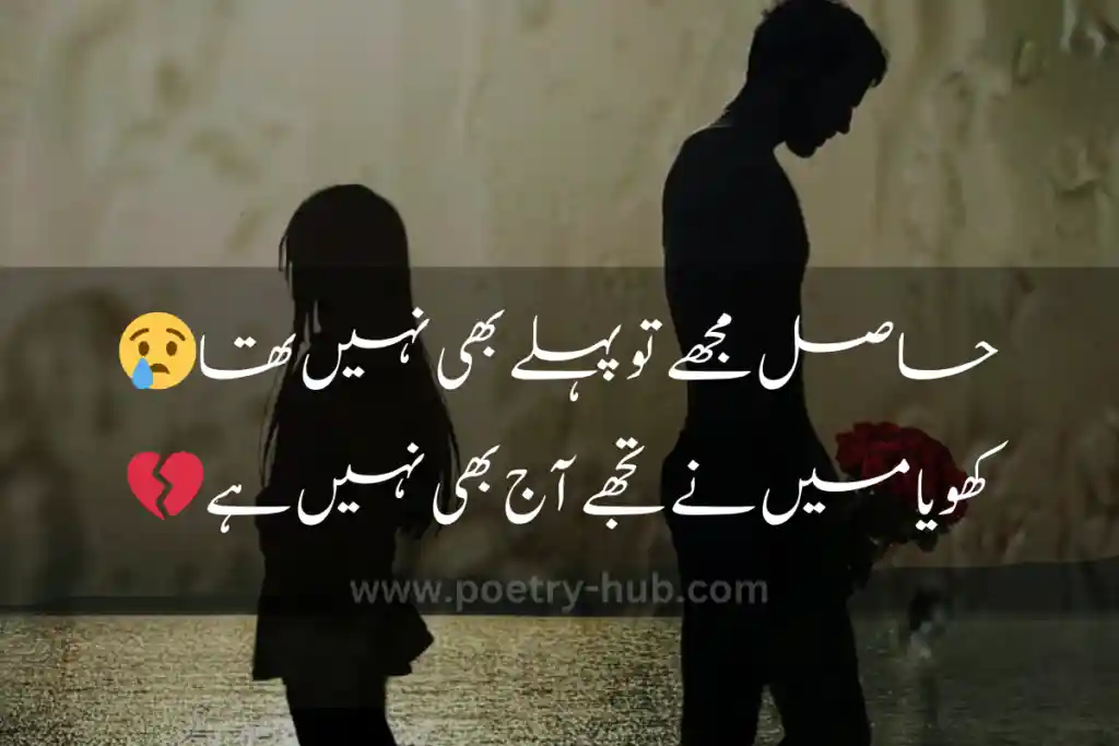 2 lines sad Urdu poetry image By Poetry Hub