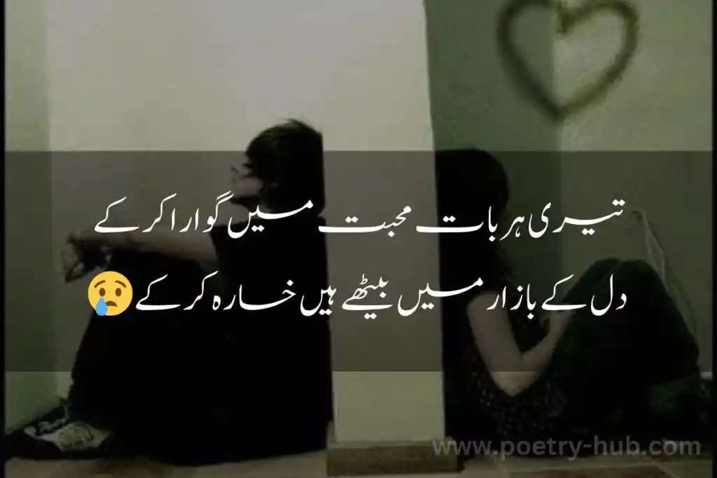 2 lines sad Urdu poetry image