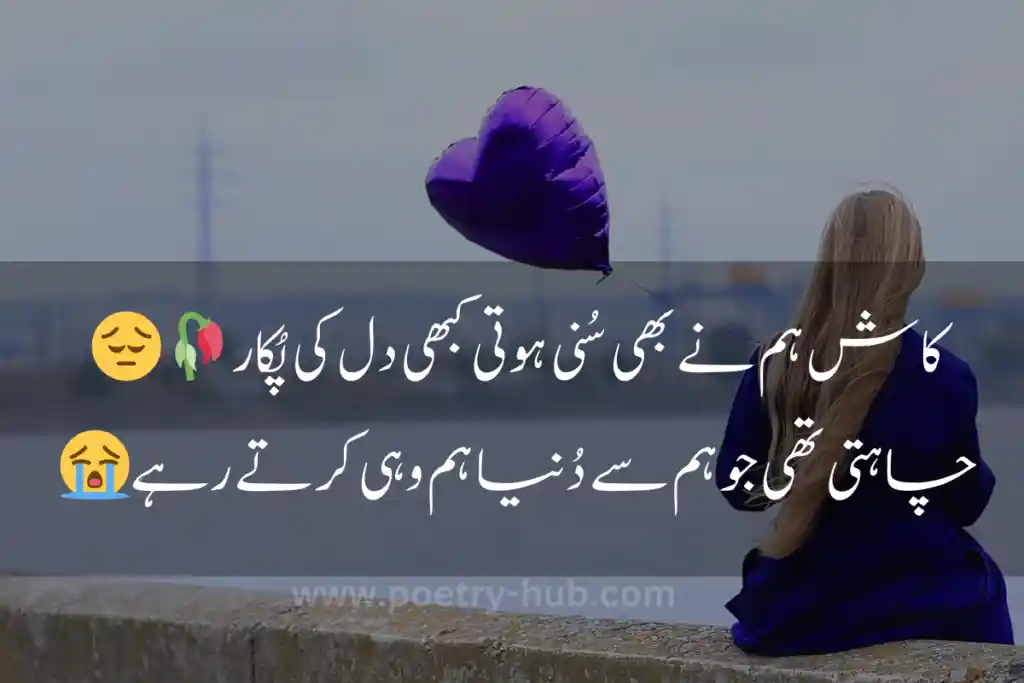 2 lines sad Urdu poetry image