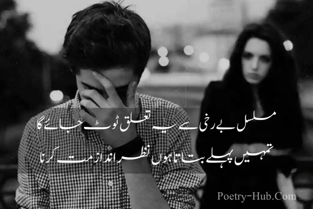 Best Attitude Poetry In Urdu Image  By Poetry Hub