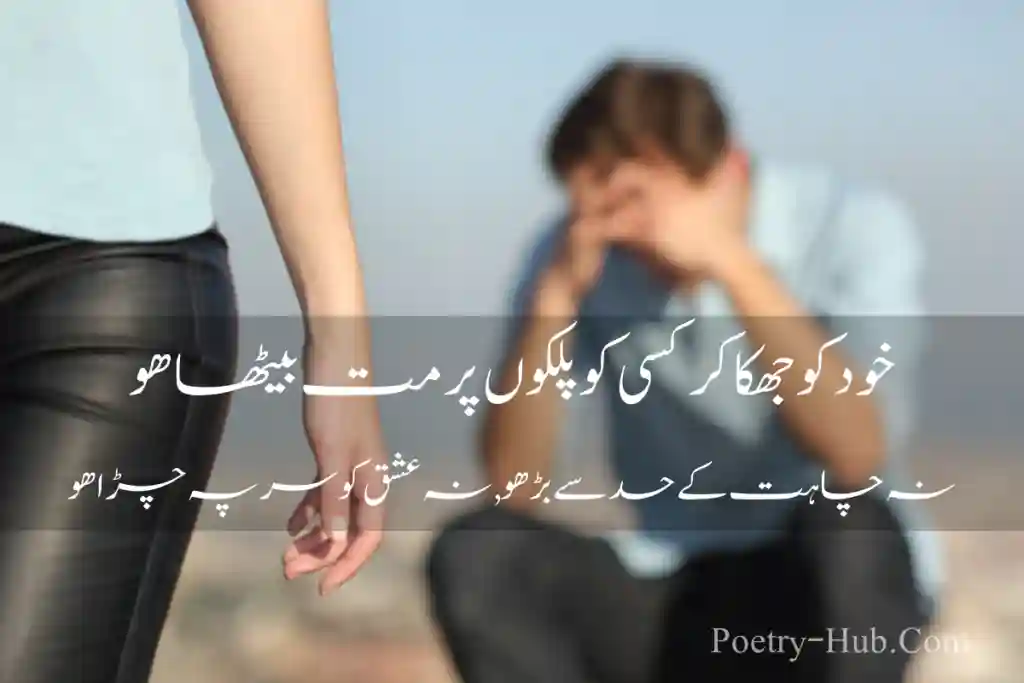 Best Attitude Poetry In Urdu Image  By Poetry Hub