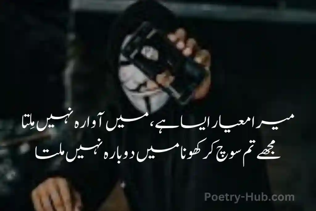 Best Attitude Poetry In Urdu Image  By Poetry Hub