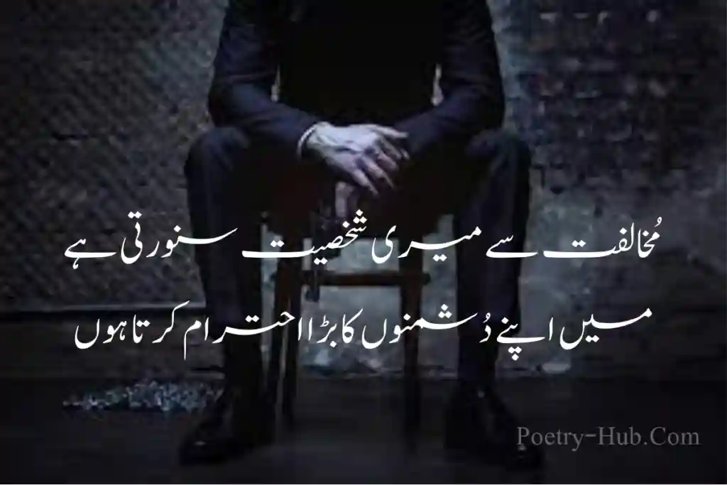 Attitude Poetry In Urdu