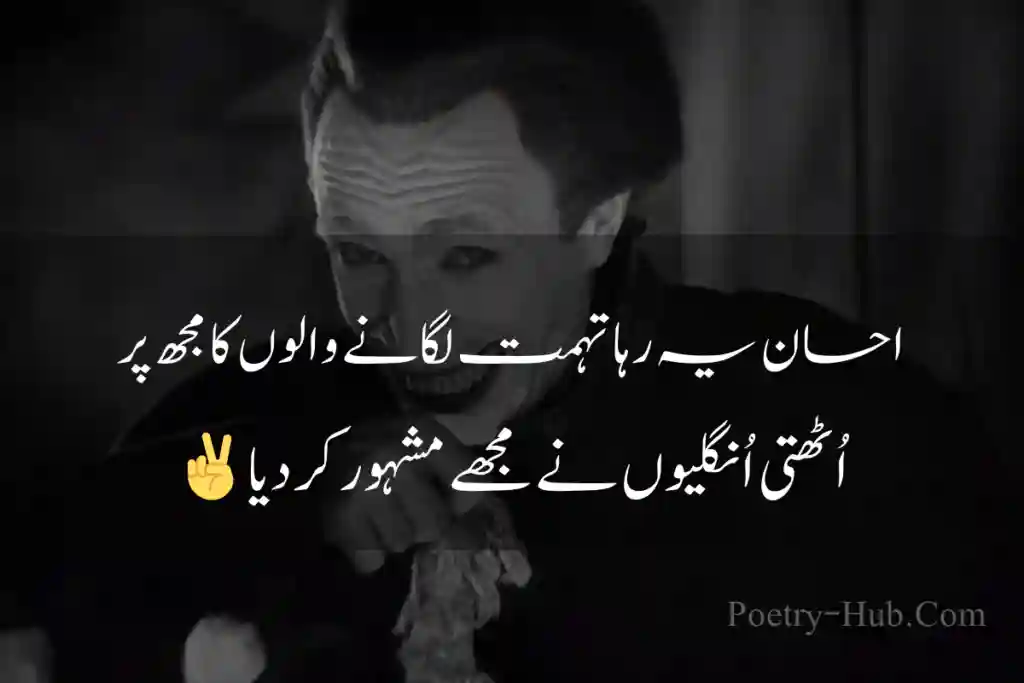 Attitude Poetry In Urdu