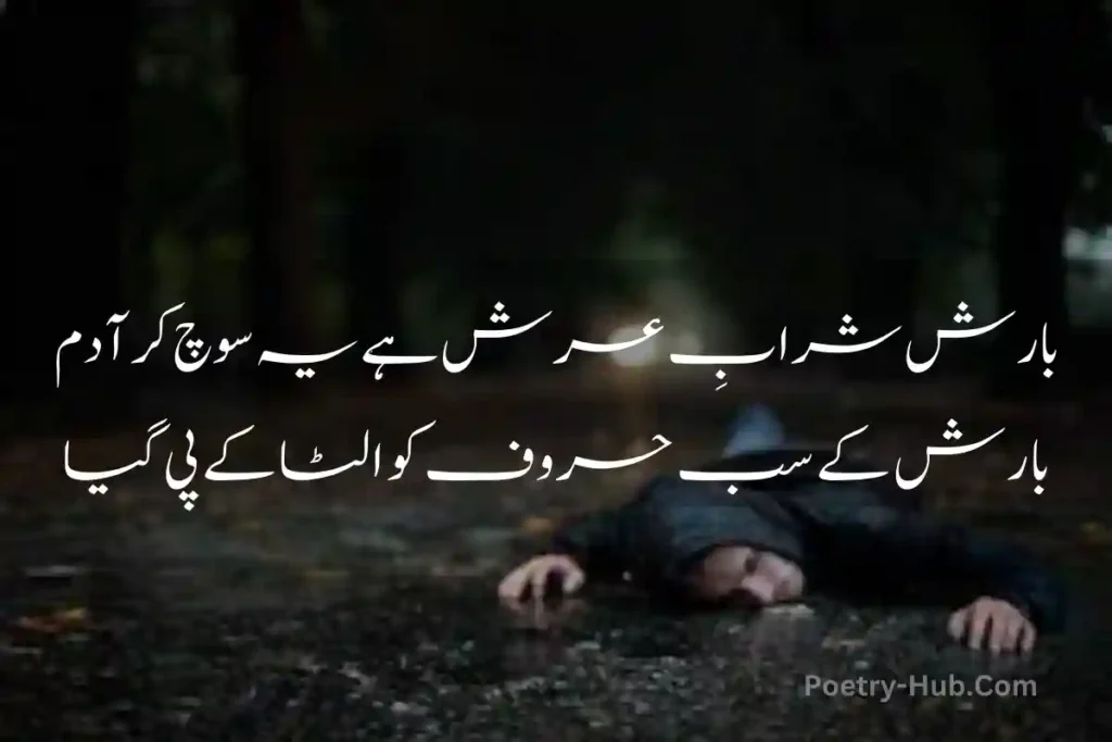 Barish Poetry In Urdu