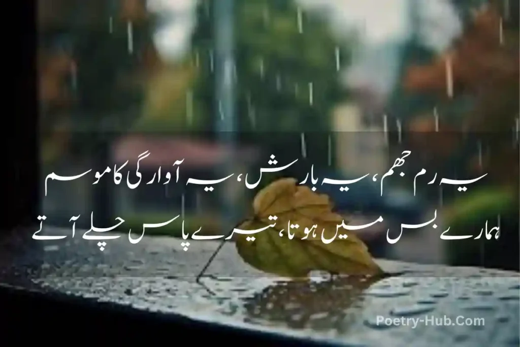 Barish Poetry 