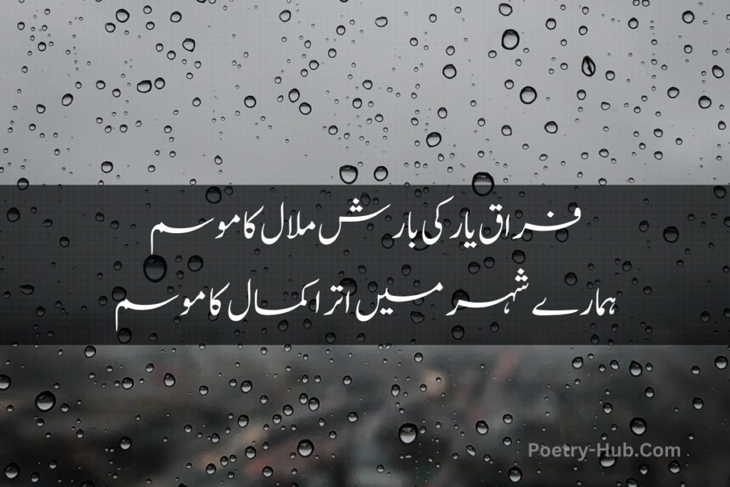 Rain Poetry In Urdu