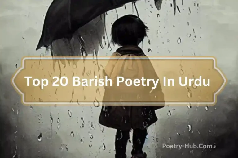 Top 20 Barish Poetry In Urdu – Barish Shayari-Rain Poetry