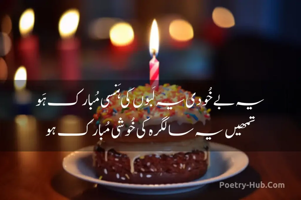 Best Birthday Poetry In Urdu