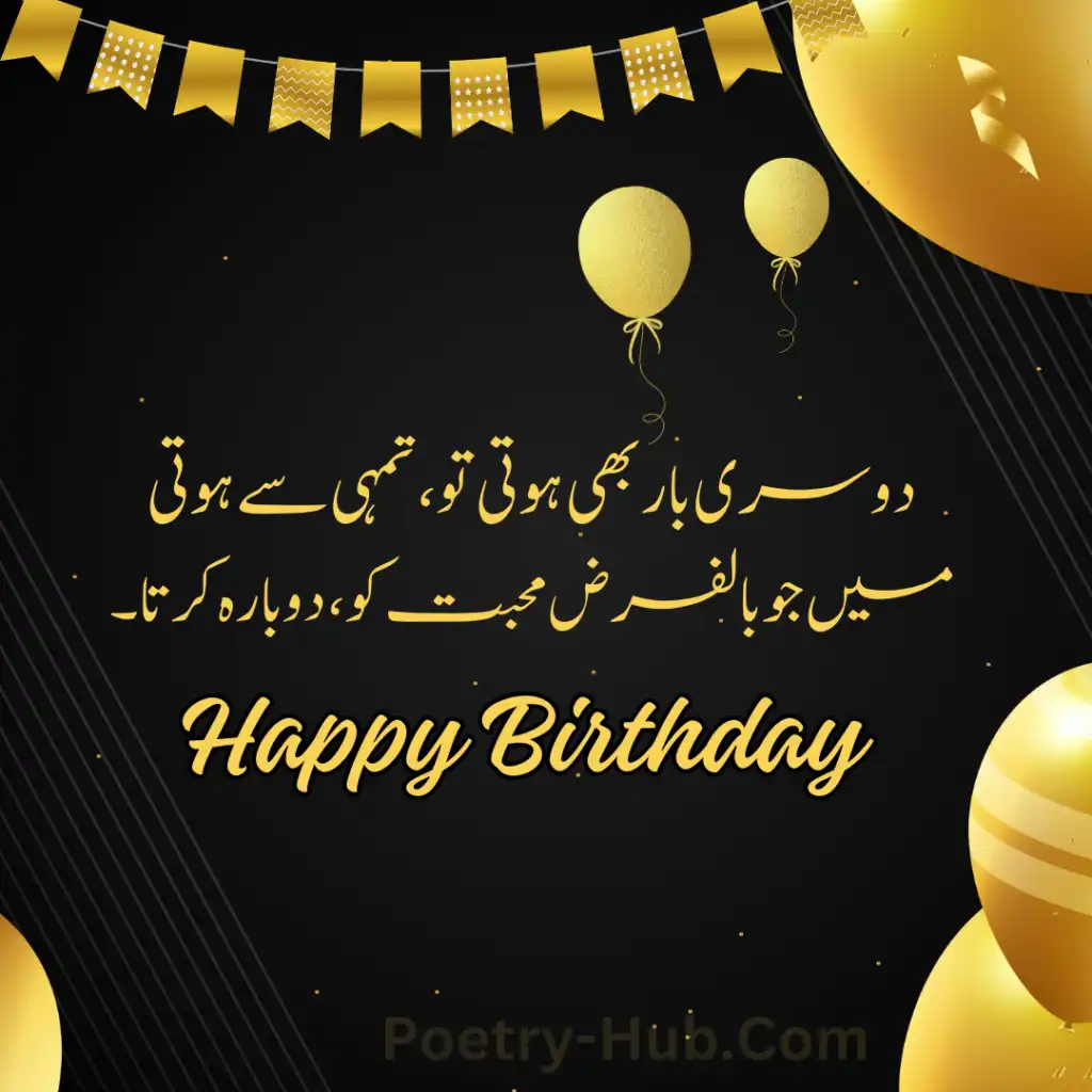 Birthday Poetry In Urdu