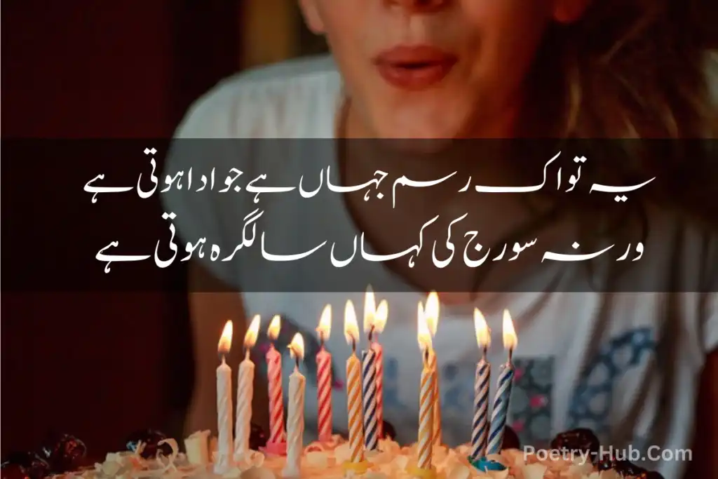 Birthday Poetry In Urdu