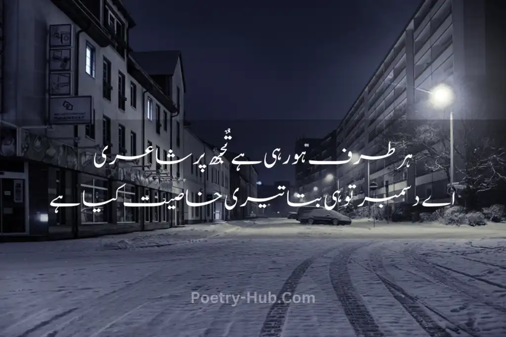 December Poetry In Urdu 