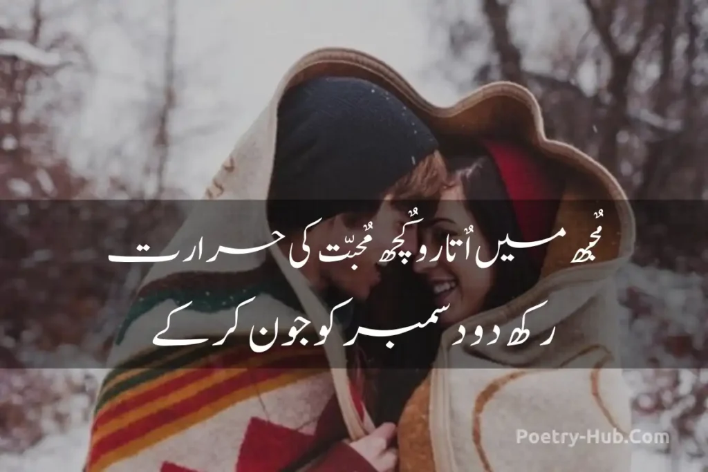 December Poetry In Urdu -Sardi Poetry