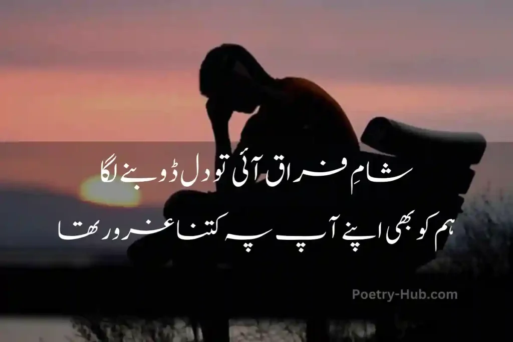 Deep poetry in urdu