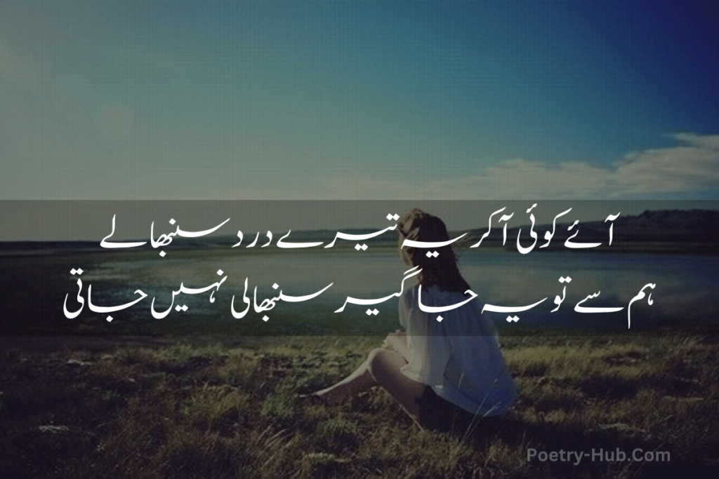 Deep Poetry In Urdu