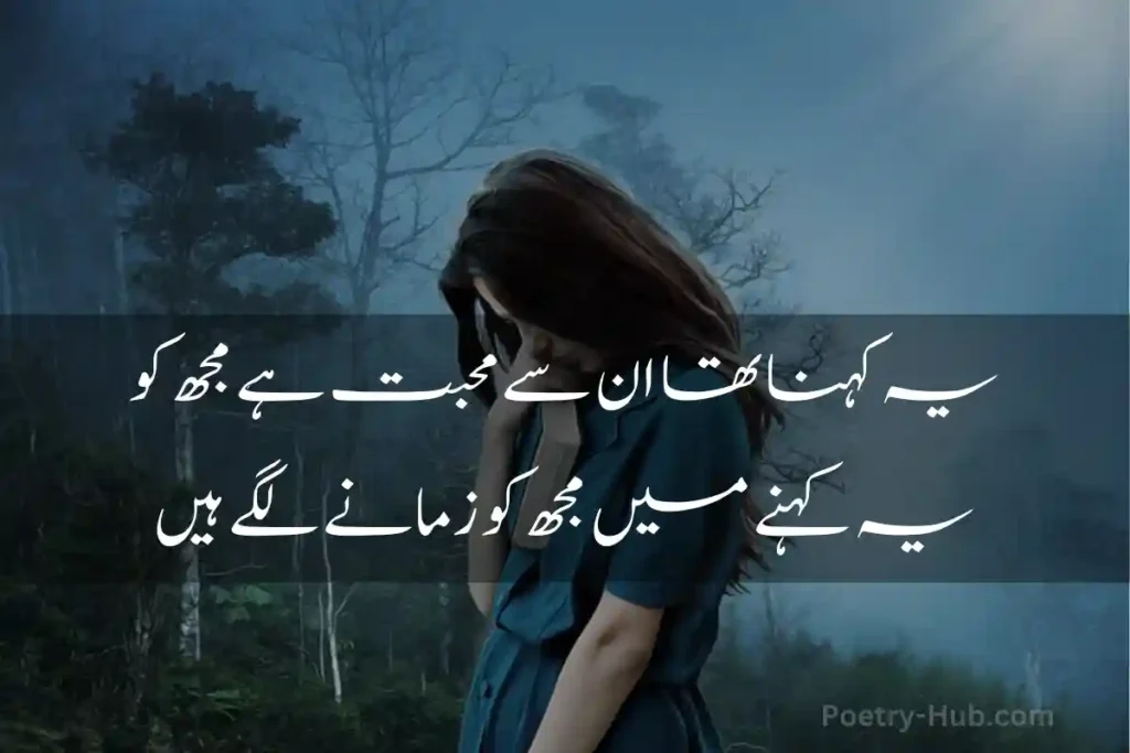 Deep Poetry In Urdu Shayari