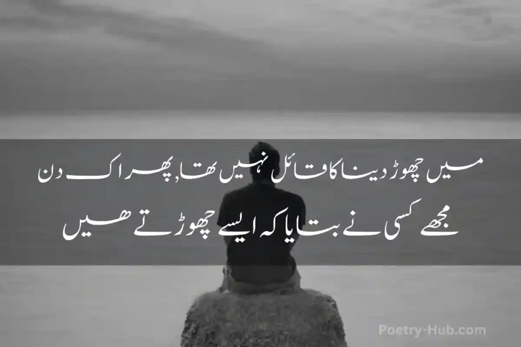 Deep Poetry In Urdu