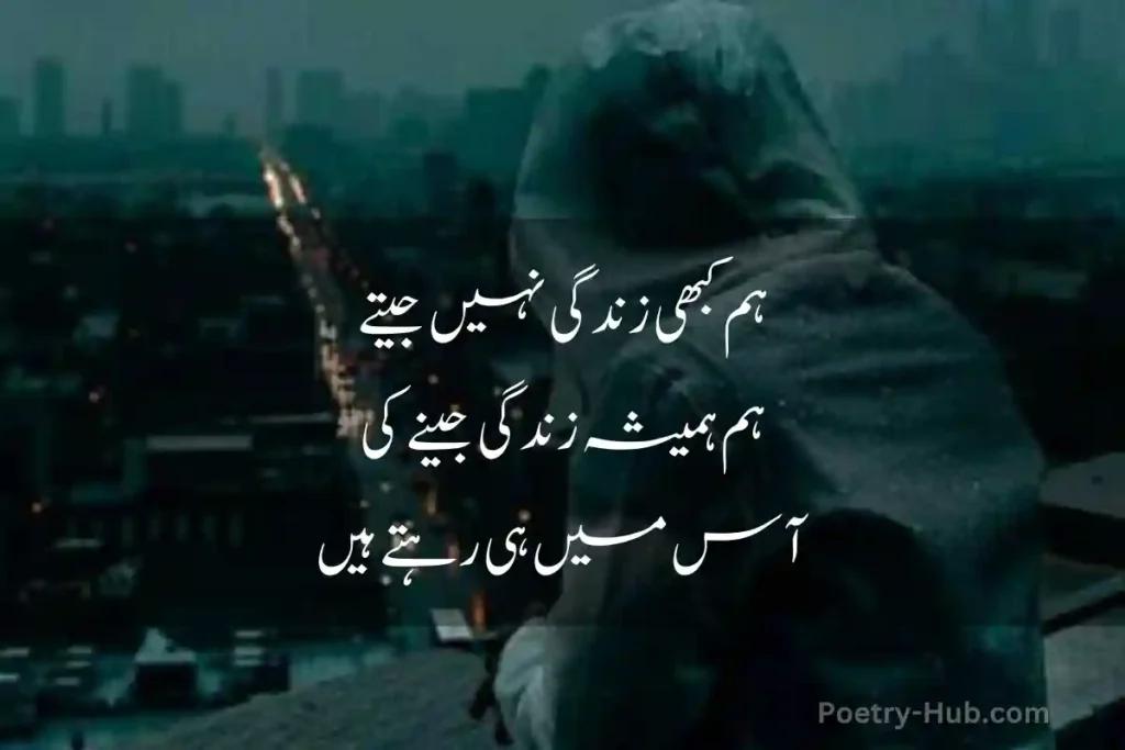 Deep Poetry In Urdu One Line