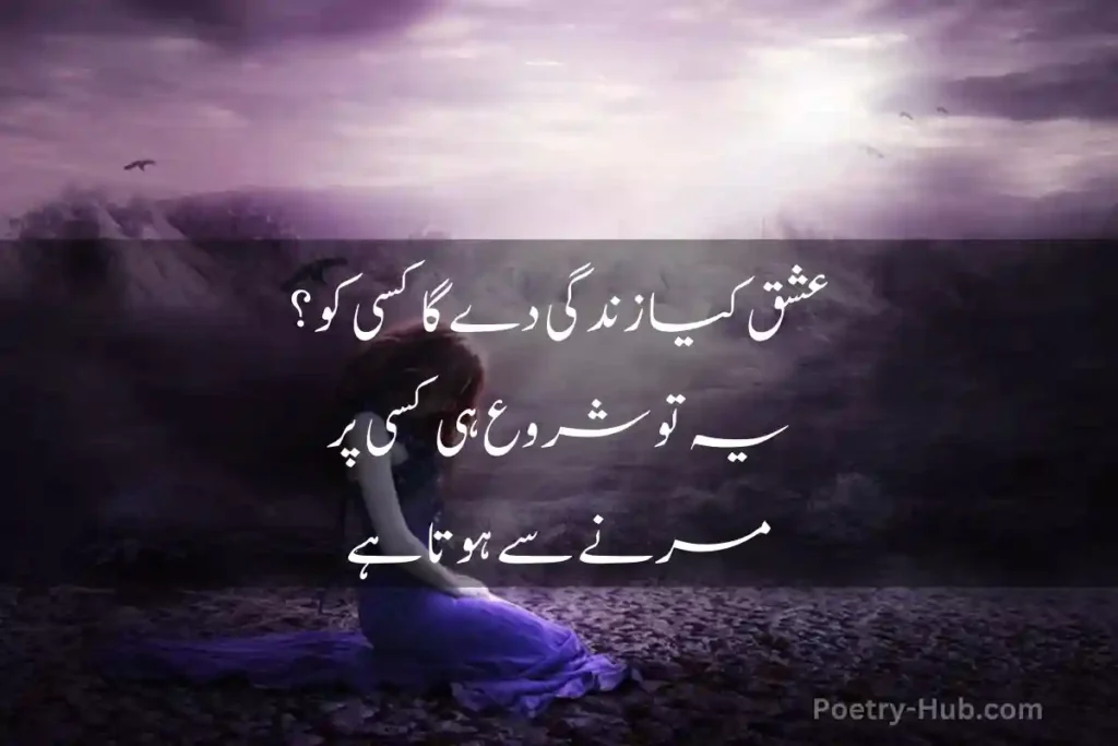 Deep Poetry In Urdu in one line