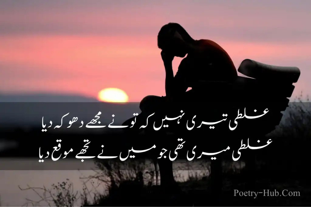 Dhoka Poetry in Urdu