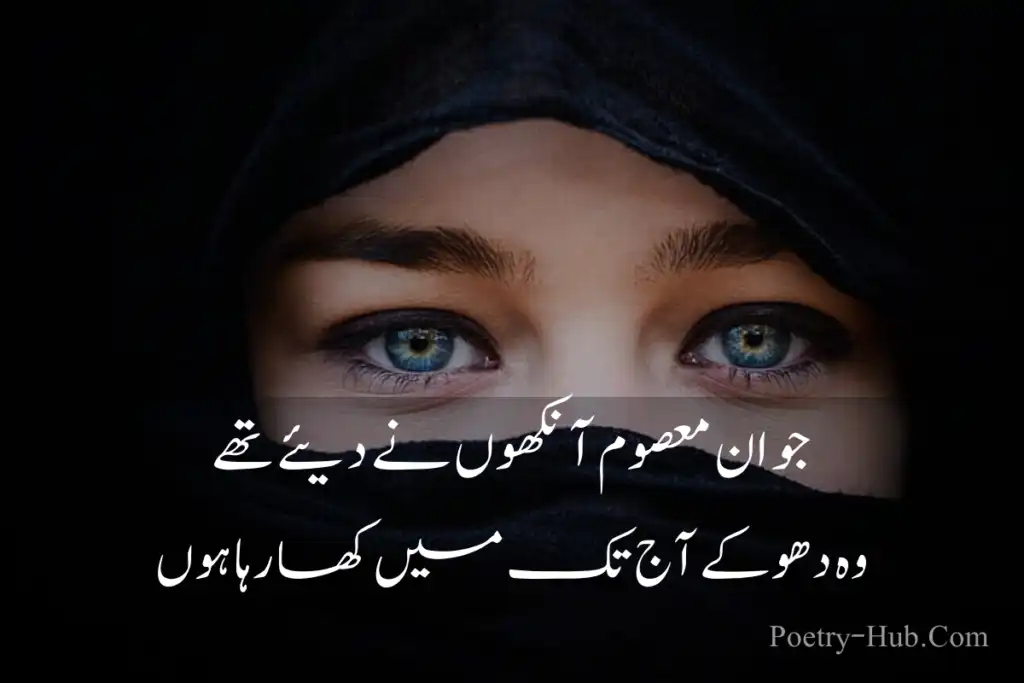 Dhoka Poetry in Urdu