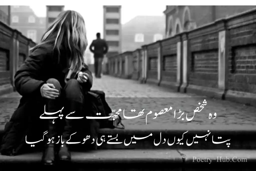 Dhoka Poetry in Urdu Dhoka shayari