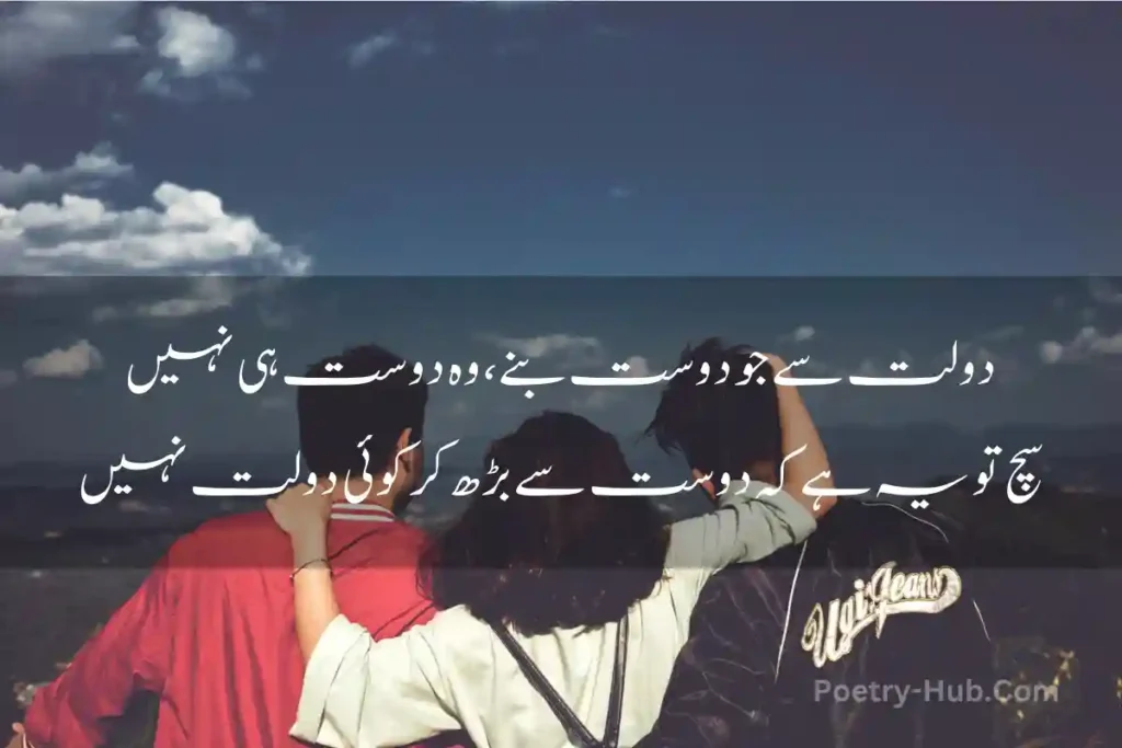 25+ Friendship Poetry In Urdu - Best Dosti Shayari - Poetry Hub