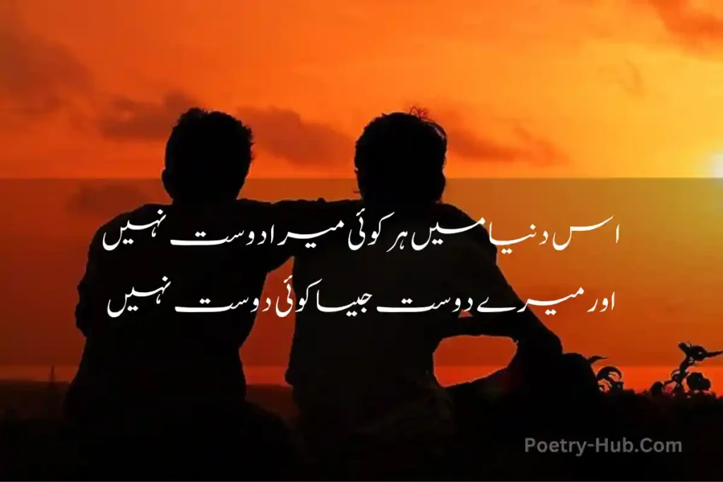 Friendship Poetry In Urdu