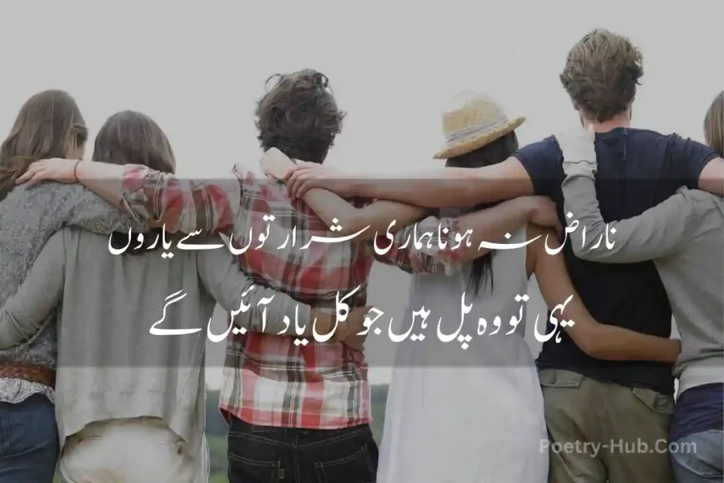 Friendship Poetry In Urdu