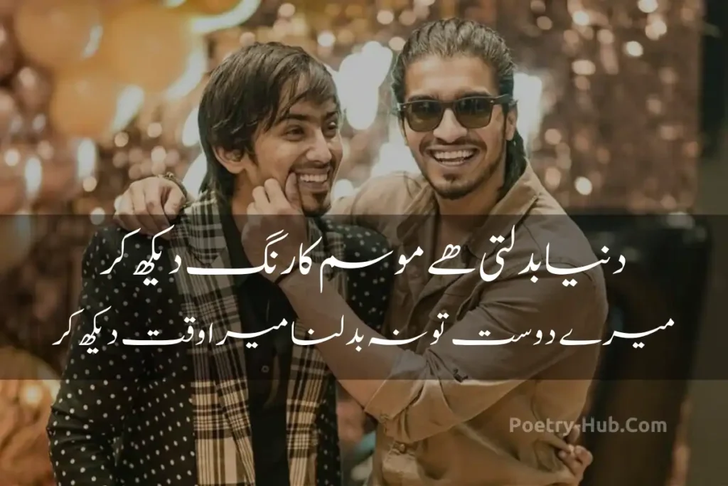 Friendship Poetry In Urdu 