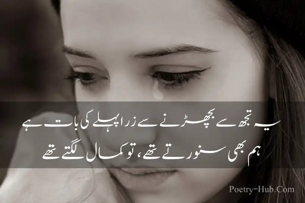 Heart Touching Poetry In Urdu