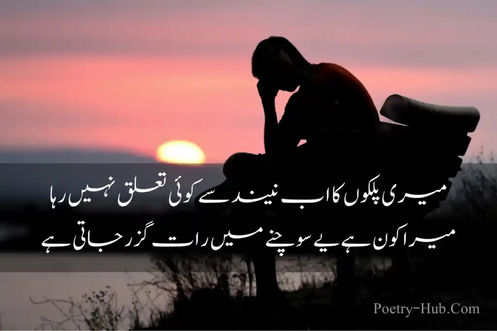 Heart Touching Poetry In Urdu