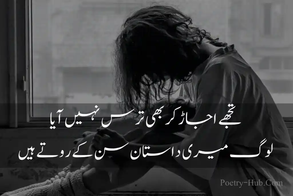 Heart Touching Poetry In Urdu