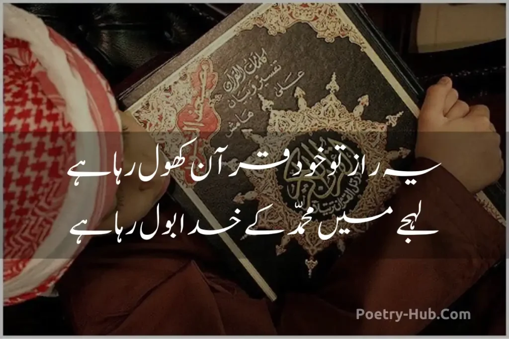 Islamic Poetry in Urdu 2 lines