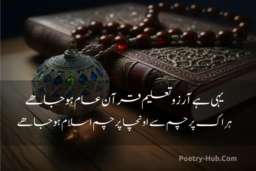 Islamic Poetry in Urdu 2 lines