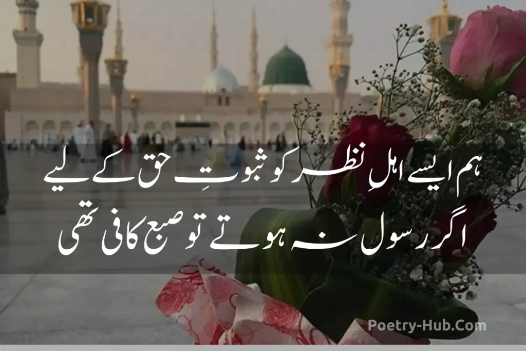 Islamic Poetry in Urdu 2 lines sms