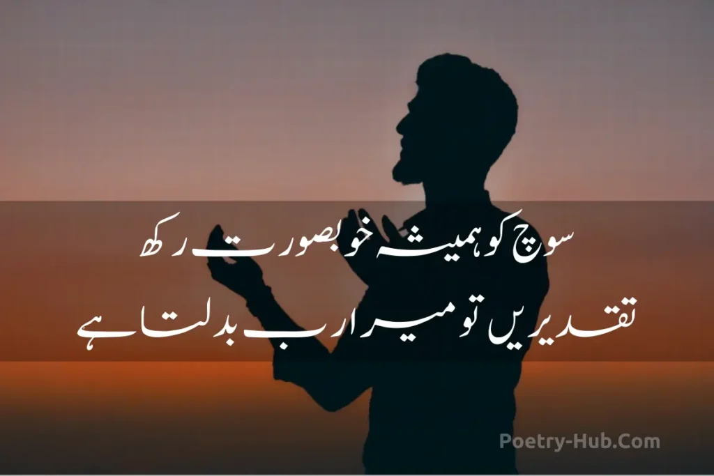 Islamic Poetry in Urdu 2 lines