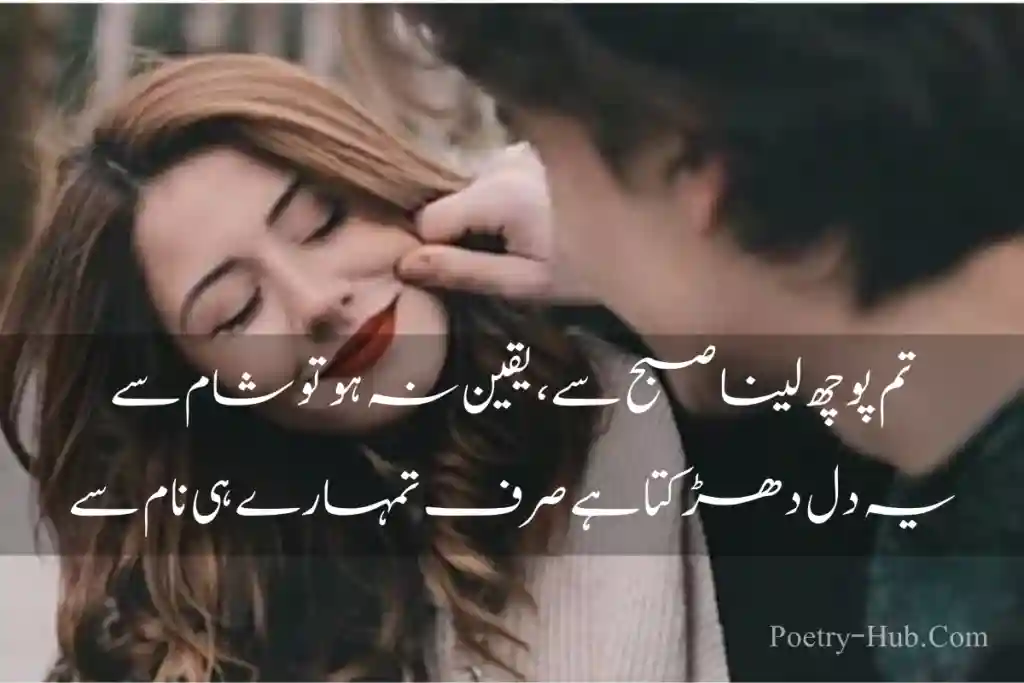 Best Love Poetry In Urdu