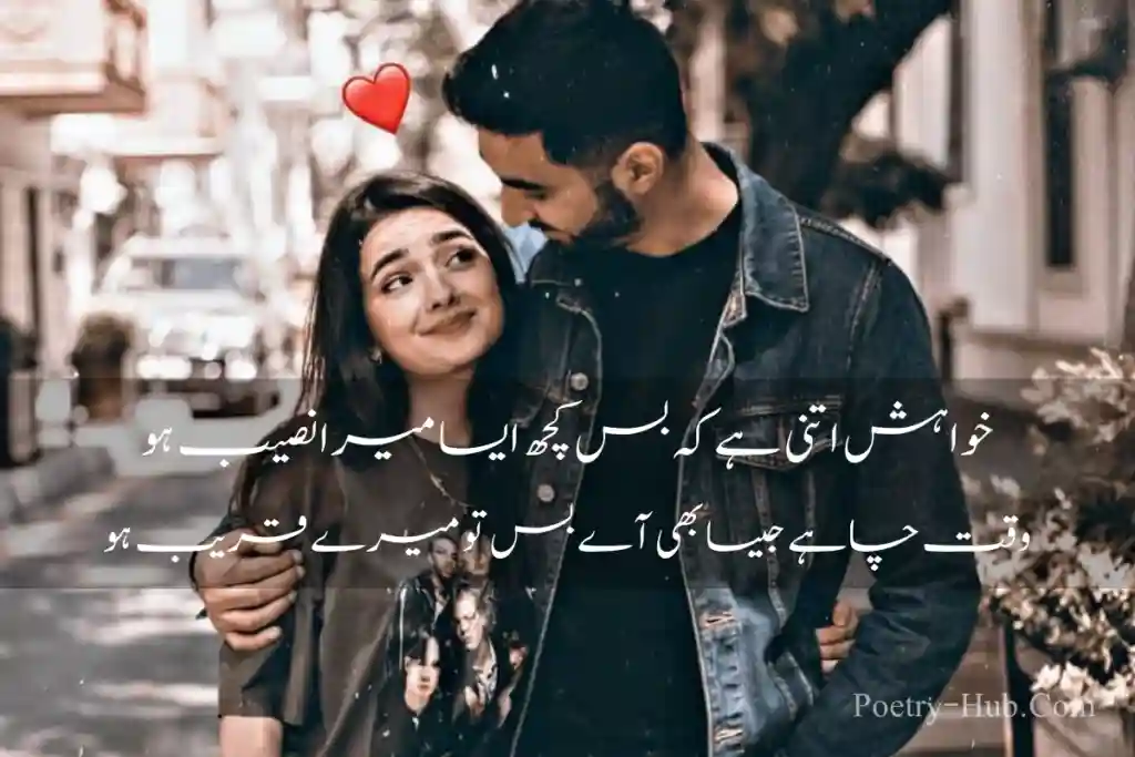 Best Love Poetry In Urdu