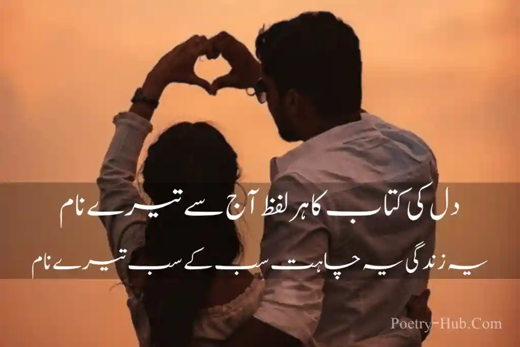 Best Love Poetry In Urdu Image